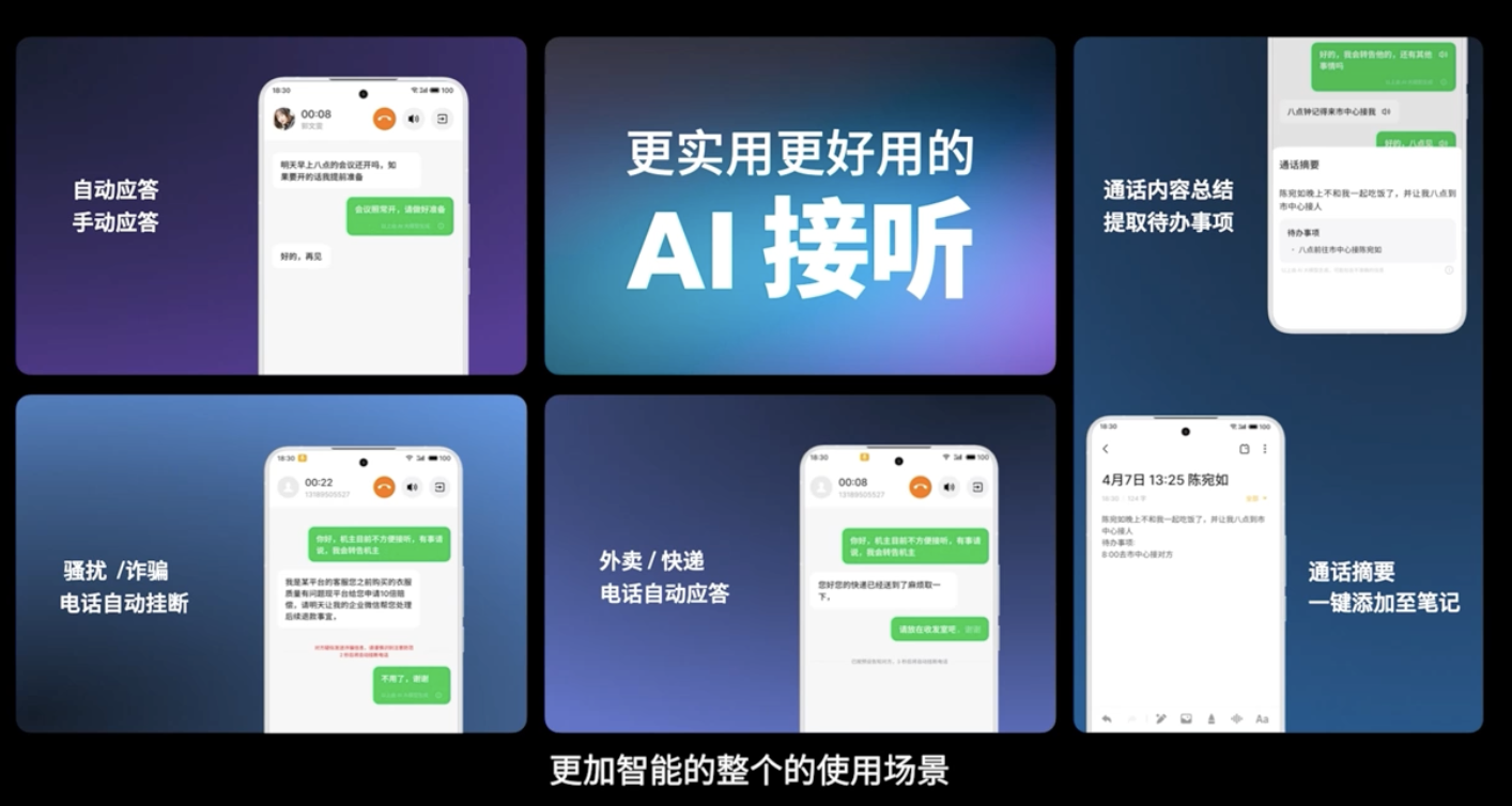 魅族介绍 Flyme AIOS“AI 接听”功能：最短时间内解决骚扰电话、一键汇总通话摘要