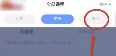 洋葱学院如何才能切换课程 更换课程操作方法介绍