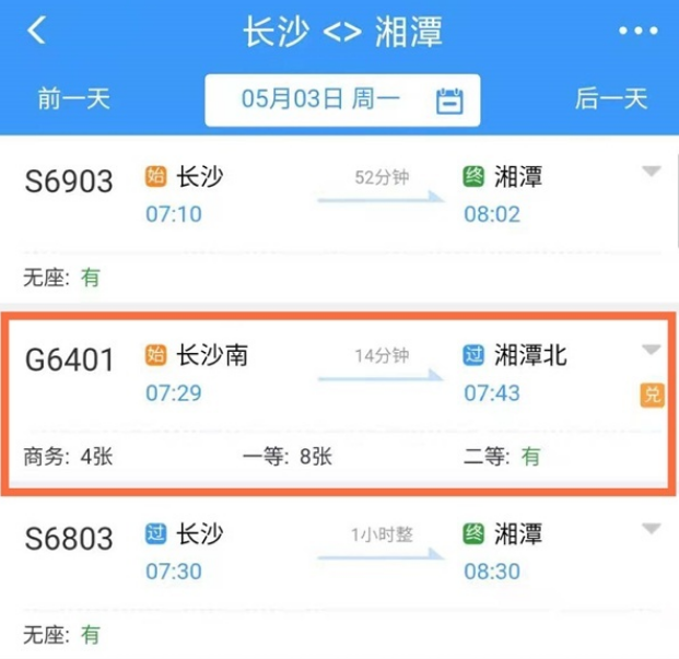 12306如何选择相邻座位 购买相邻座位方法教程
