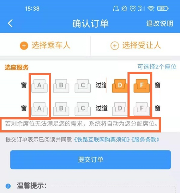 12306如何选择相邻座位 购买相邻座位方法教程