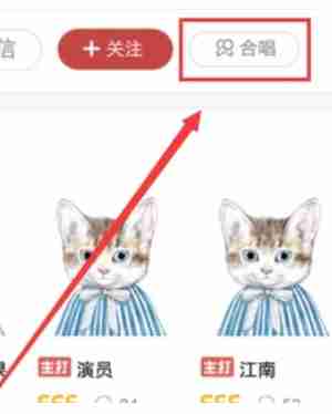 全民k歌在哪里可以和好友合唱 好友合唱操作步骤一览