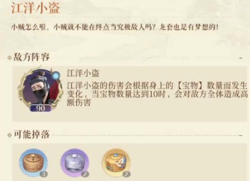 《如鸢》江洋小盗通关攻略