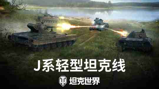 《坦克世界》1.26版本今日上线,多项新改动实装!