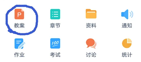 超星学习通在哪里可以编辑教案 编辑教案操作步骤介绍