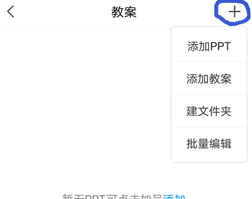 超星学习通在哪里可以编辑教案 编辑教案操作步骤介绍