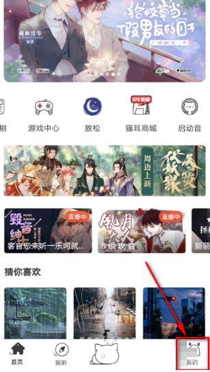 猫耳fm怎么设置头像音 猫耳fm设置头像音方法