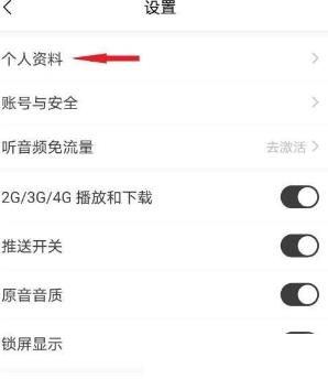 猫耳fm怎么设置头像音 猫耳fm设置头像音方法