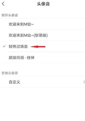 猫耳fm怎么设置头像音 猫耳fm设置头像音方法