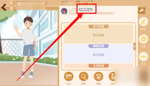 costudy开通会员怎么操作