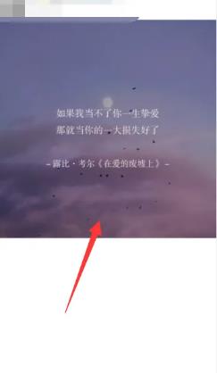 如何保存一言APP上卡片壁纸图 保存一言APP上卡片壁纸图方法