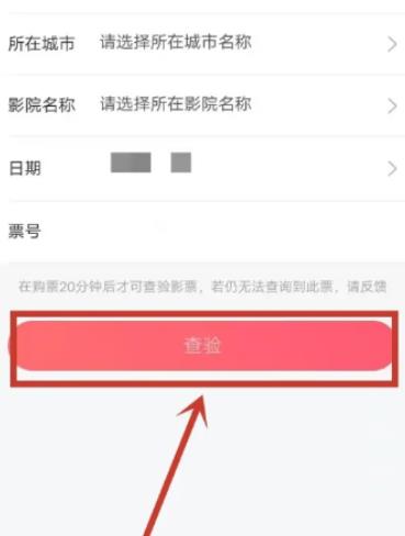 淘票票如何查验影票 淘票票查验影票方法