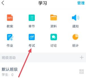 学习通怎么创建一份考试试卷 学习通创建一份考试试卷教程