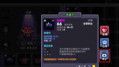 《我的勇者》装备锁定解除方法