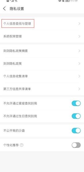 测测app怎么绑定微信账号 测测绑定微信方法