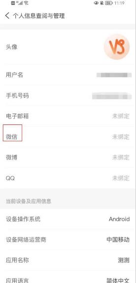 测测app怎么绑定微信账号 测测绑定微信方法