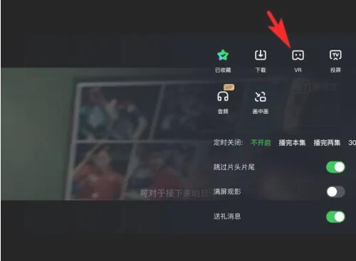 爱奇艺如何开启VR模式 爱奇艺开启VR模式教程
