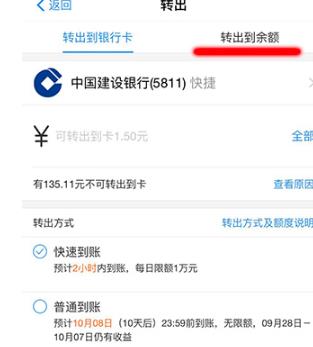  余额宝余额怎么提现到银行卡 余额宝余额提现到银行卡方法