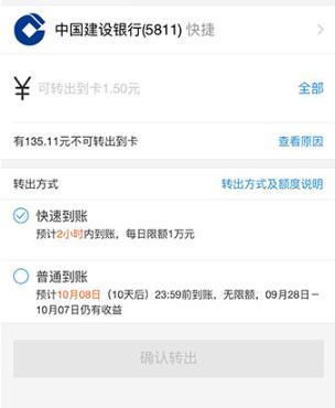  余额宝余额怎么提现到银行卡 余额宝余额提现到银行卡方法