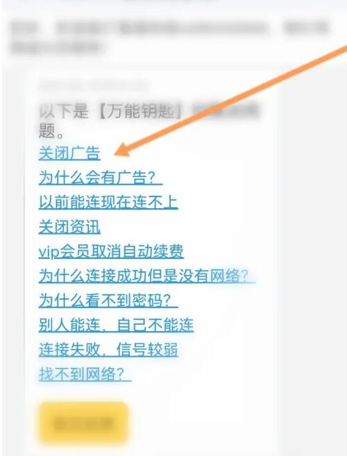 wifi万能钥匙广告怎么关闭 wifi万能钥匙广告关闭方法
