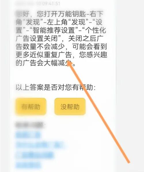 wifi万能钥匙广告怎么关闭 wifi万能钥匙广告关闭方法