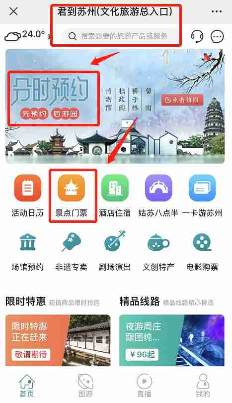 君到苏州app园林预约 君到苏州园林预约方法
