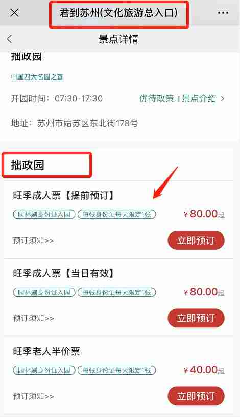 君到苏州app园林预约 君到苏州园林预约方法