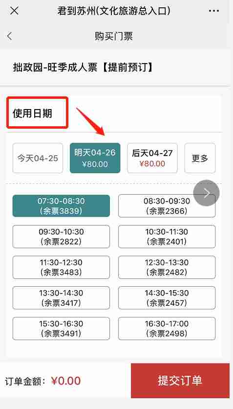 君到苏州app园林预约 君到苏州园林预约方法