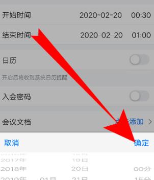 腾讯会议如何改会议信息 腾讯会议改会议信息的方法