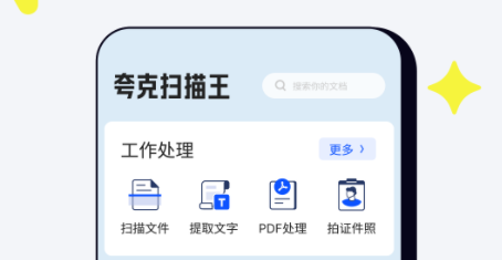 夸克扫描王在哪里可以解绑微信号 微信解绑操作步骤介绍