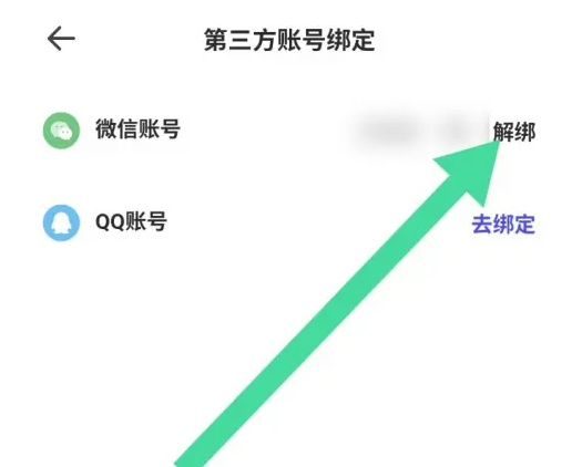 夸克扫描王在哪里可以解绑微信号 微信解绑操作步骤介绍