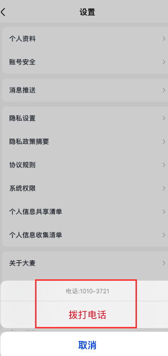 大麦如何能找到人工客服 咨询人工客服方法介绍