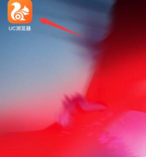 UC浏览器如何设置触屏翻页模式 UC浏览器设置触屏翻页模式的方法