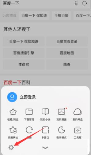 UC浏览器如何设置触屏翻页模式 UC浏览器设置触屏翻页模式的方法