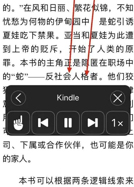 kindle怎么开启朗读功能_听书方法详解