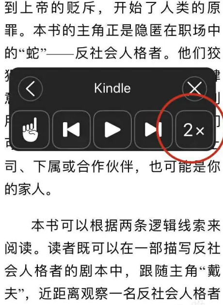 kindle怎么开启朗读功能_听书方法详解