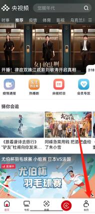 央视频怎么设置自动跳过片头片尾 央视频设置自动跳过片头片尾的方法