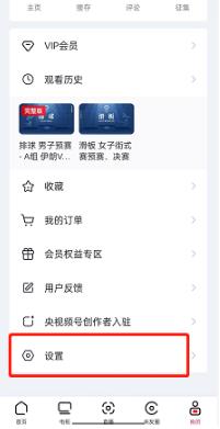 央视频怎么设置自动跳过片头片尾 央视频设置自动跳过片头片尾的方法
