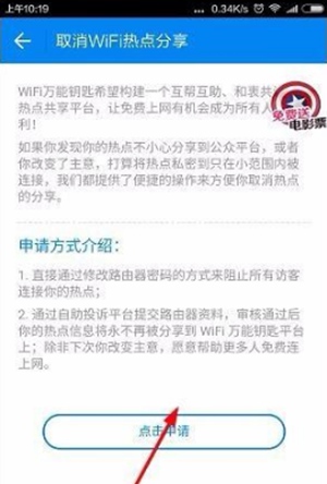 wifi万能钥匙如何取消分享热点 wifi万能钥匙取消分享热点教程