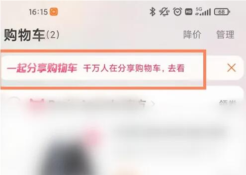 淘宝怎么分享购物车 淘宝购物车分享操作方法