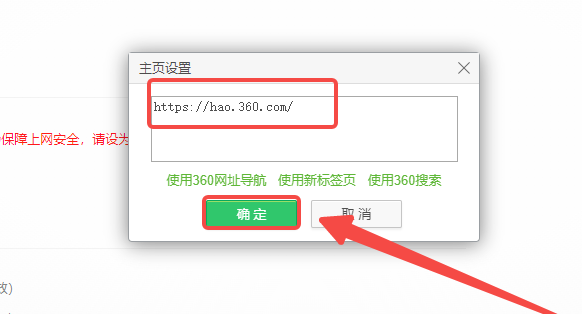 360安全浏览器如何更改主页