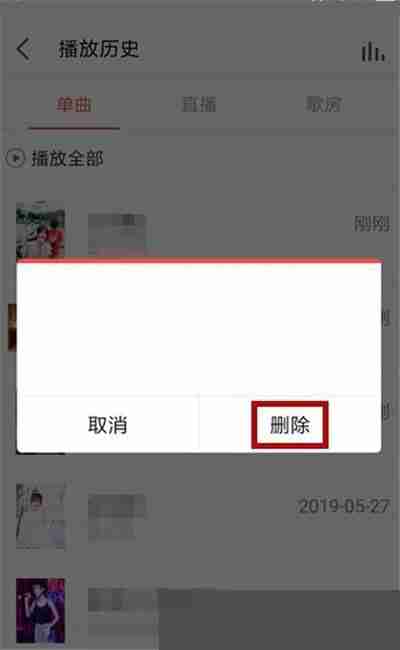 全民k歌怎么清除播放记录 删除播放记录操作流程介绍