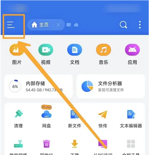 es文件浏览器怎么设置搜索引擎 设置搜索引擎操作方法
