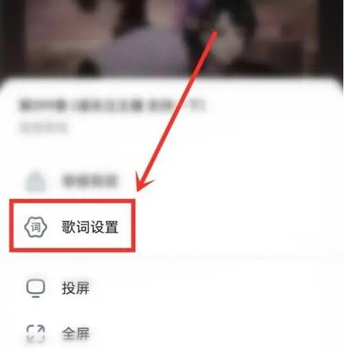 酷狗音乐如何设置歌词大小 酷狗音乐歌词大小设置教程