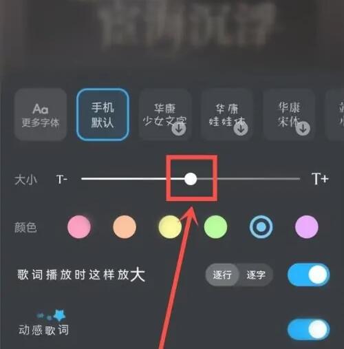 酷狗音乐如何设置歌词大小 酷狗音乐歌词大小设置教程