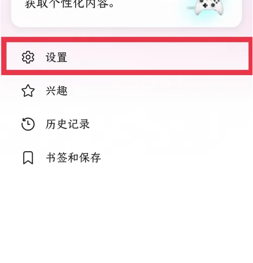 微软必应怎么关闭主页背景图 关闭主页背景图操作方法