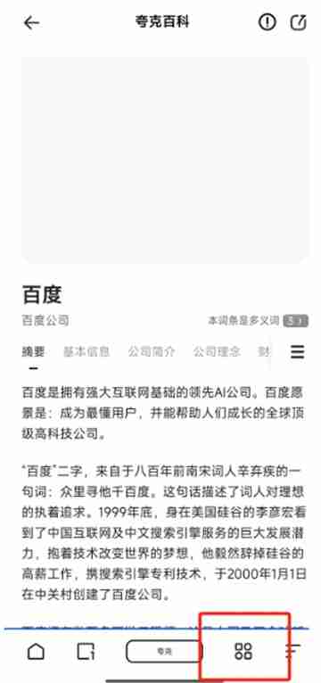 夸克浏览器如何才能翻译网页 网页翻译方法流程介绍