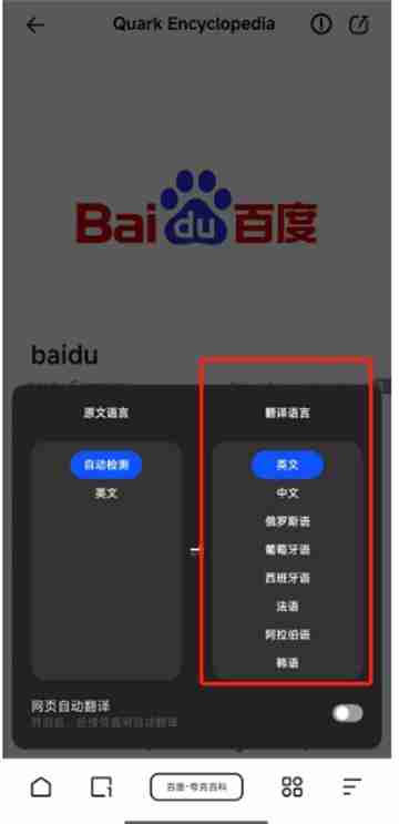 夸克浏览器如何才能翻译网页 网页翻译方法流程介绍