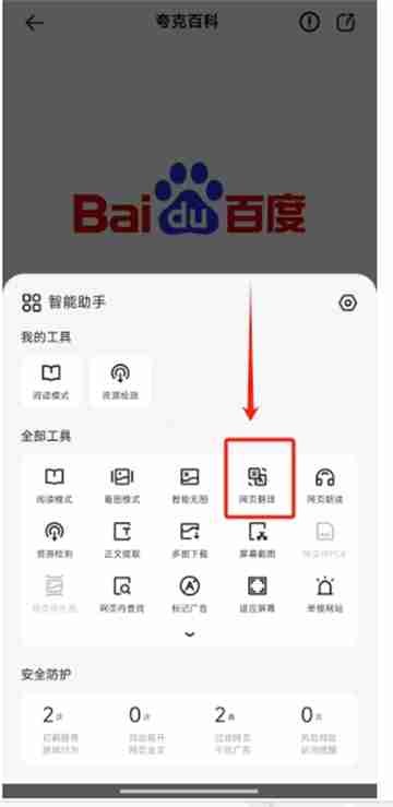 夸克浏览器如何才能翻译网页 网页翻译方法流程介绍
