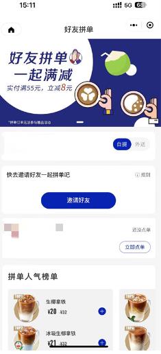 瑞幸咖啡怎么发起好友拼单 瑞幸咖啡发起好友拼单方法