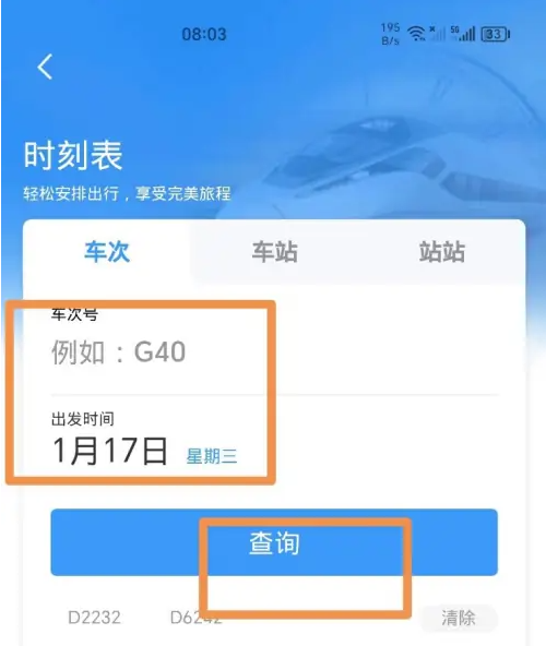 铁路12306在哪里能看到时刻表 查看时刻表流程一览